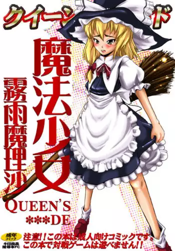 (Reitaisai 5) [Kijirusi Ryouhin (Daisuke_Be")] Mahou Shoujo Kirisame Marisa (Touhou Project)