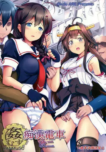 KanMusu Molester Train 2