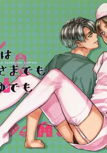 Koi no Yamai wa Oisha-sama demo Kusatsu no Yudemo