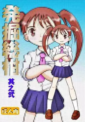 Hakkutsu Sokan Sono Ni