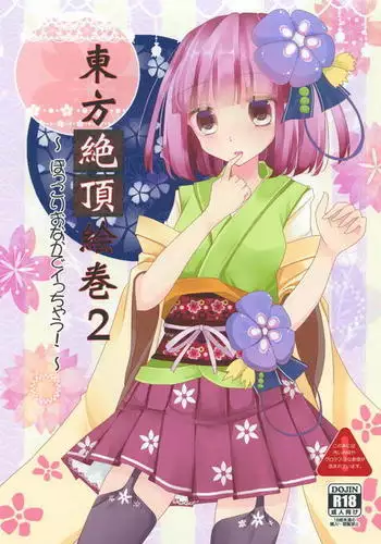 Touhou Zecchou Emaki 2 ~Pokkori Onaka de Icchau!~