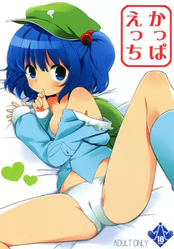 (Kouroumu 7) [SHI SHI Shijimi (ica)] Kappa Ecchi (Touhou Project)