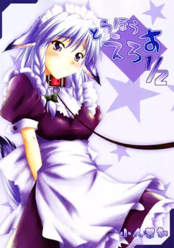 (SC31) [Mirabilien Fabrik (Various)] Touhou Eros 1/2 (Touhou Project)