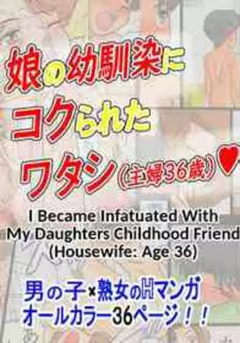 [Ariyuuji] Musume no Osananajimi ni Kokurareta Watashi (Shufu 36-sai) | I Became Infatuated With My Daughters Childhood Friend (Housewife: Age 36) [English] [Copy Of]