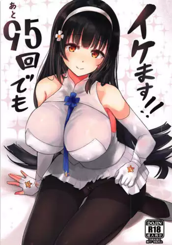 [Neruneru (Neneru)] Ato 95-kai demo Ikemasu!! (Girls Frontline)