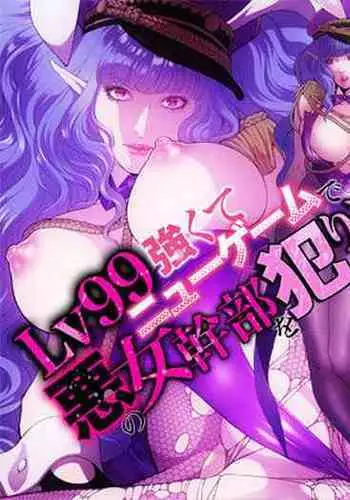 Lv 99 Tsuyokute New Game de Aku no Onna Kanbu o Yarikomi Play