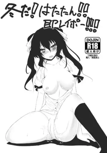 [Miyoshi] 冬の本！ (Touhou Project)