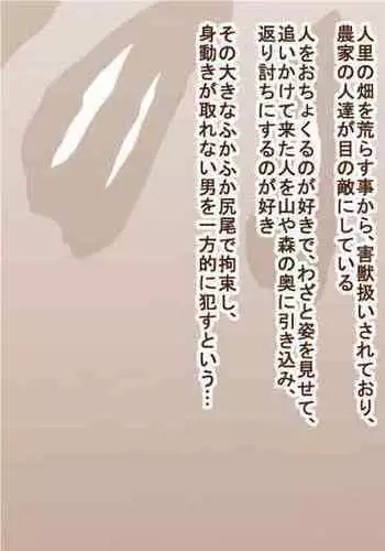 100 Yen Mamono Musume Series "Fukafuka"