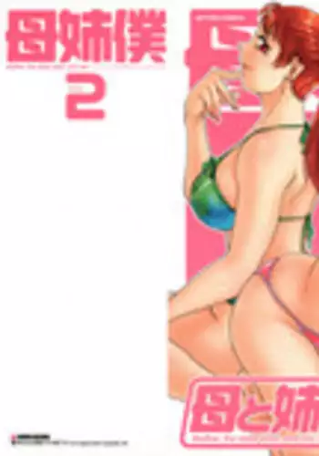 [Champon Miyabi] Haha to Ane to Boku to 2