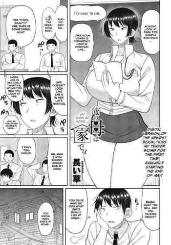 Ore no Haha wa Uchi de wa... | My Mom at Home