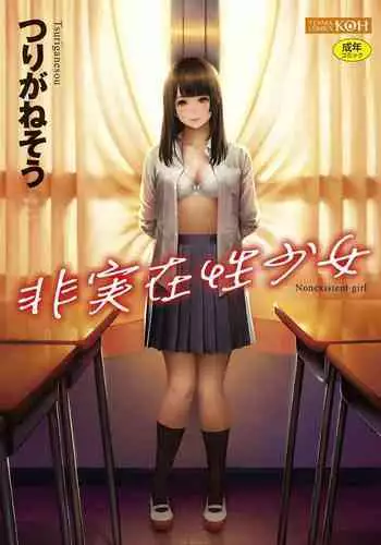 Hijitsuzaisei Shoujo - Nonexistent girl