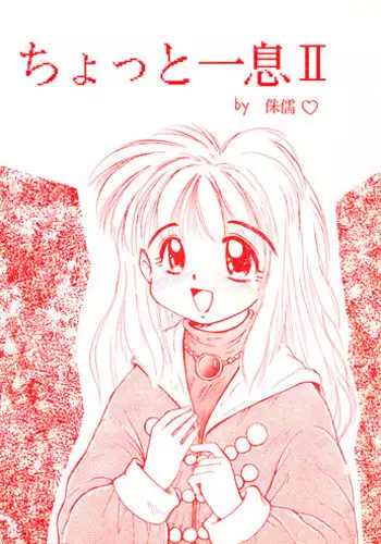 (C52) [Studio Tanutanu (Shuju)] Chotto Hitoiki II