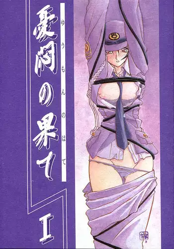 [Sankaku Apron (Sanbun Kyoden, Umu Rahi)] Yuumon no Hate Ichi [2002-02-01]