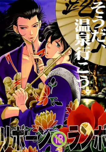 (C71) [Acchicchi (Kanegae Shouko)] Souda, Onsen Ikou. (Katekyo Hitman Reborn)