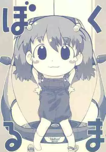 (SC28) [PalePink! (Various)] Bokuruma