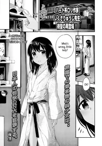 [Ikusa Ryuji] 25 O'clock Rendezvous (Comic lo 2013-05) [English] {5 a.m.}