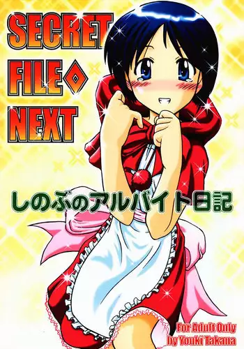 (Puniket 2) [Studio Wallaby (Takana Yu-ki)] Secret File Next Shinobu no Arbeit Nikki (Love Hina)