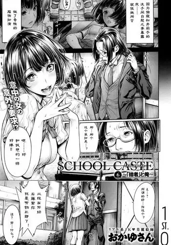 [Okayusan] School Caste Ch. 6 | 学校种姓 章六 (COMIC Anthurium 033 2016-01) [Chinese] [st.]