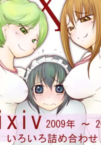 Pixiv 2009-nen ~ 2014-nen Iroiro Tsumeawase