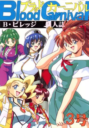 (C53) [Blood Company (B Village)] Blood Carnival 3 (Neon Genesis Evangelion, King of Braves GaoGaiGar)