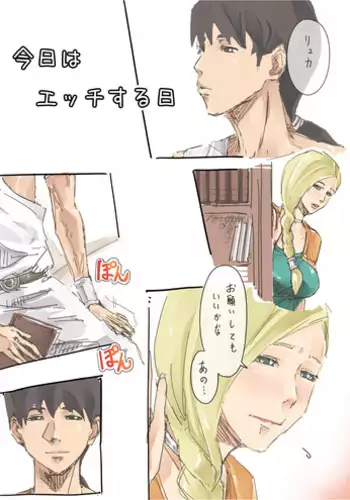 [Miho Rei] Kyou wa Ecchi Suru hi (Dragon Quest V)