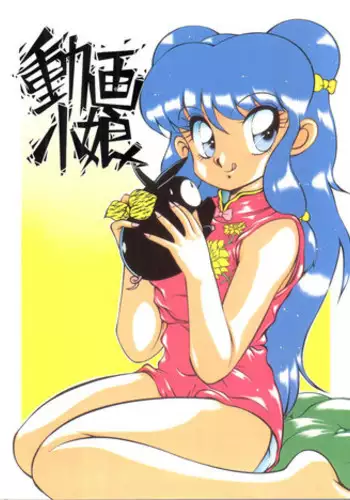 (C41) [Studio Z-AGNAM (Azuma Kyouto)] Douga Komusume (Dangaioh)