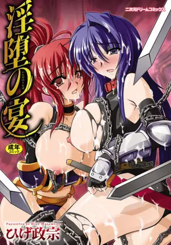 [Hige Masamune] Inda no Utage [Digital]