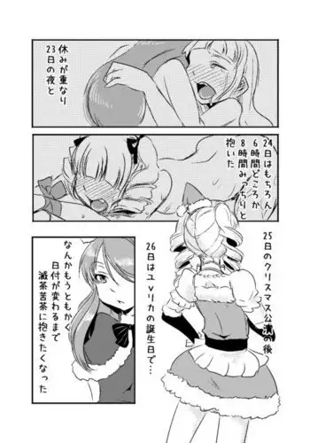 蘭ユリの年末年始漫画