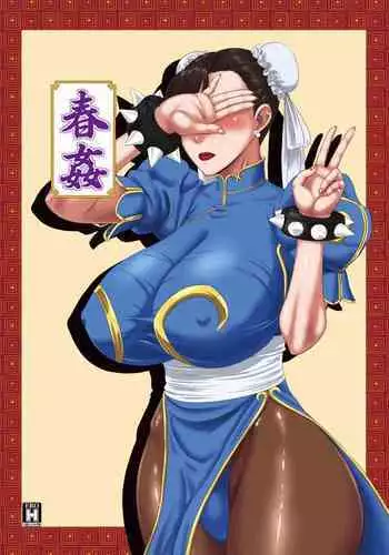 [Oneekyou (ML)] Chun-kan (Street Fighter) [Chinese] [黑条汉化] [Digital]