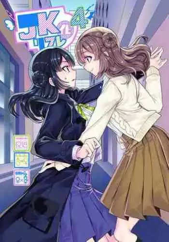 [Hawk Bit (Kouji)] JK-ka Refle 4 [Digital]