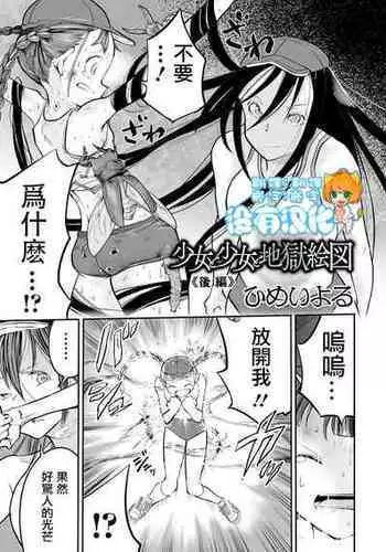 [Himei Yoru] Shoujo to Shoujo to Jigokuezu Kouhen (Ryona King Vol. 14) [Chinese] [沒有漢化] [Digital]