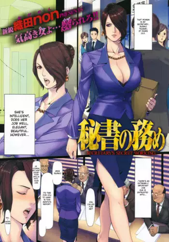 [Oda Non] Hisho no Tsutome | Secretary's Secret Working (COMIC Kairakuten 2008-07) [English]
