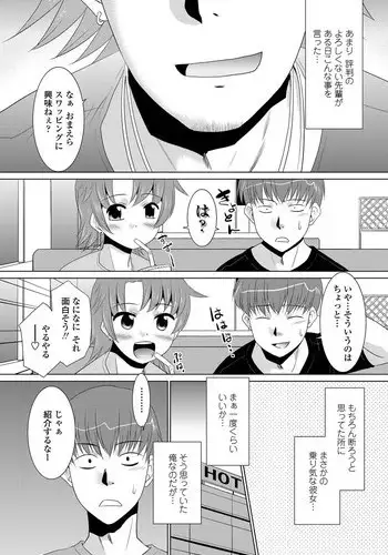 [Nekogen] Senpai no Kanojo Ch. 1-2