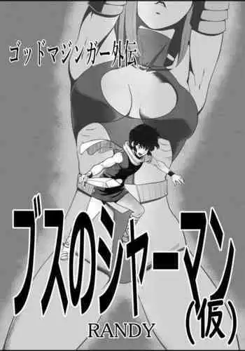 God Mazinger Gaiden Busu no Shaman