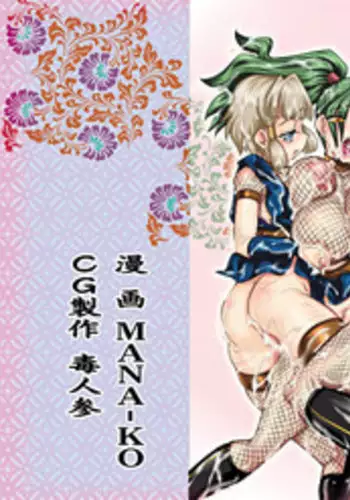 [Chocopolka (MANA-KO)] Kunoichi Hizoushi Volume 2