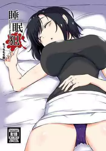 suiminn-hann | Sleeping Rape