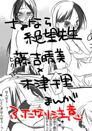 [Miya (Alpshic)] ハルチリ漫画（ふたなり）。 (Sayonara Zetsubou Sensei)