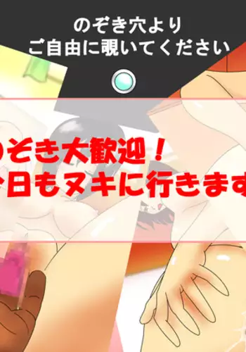 Nozoki Daikangei! Kyou mo Nuki ni Ikimasu!