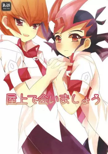 (Mimiket 29) [Gensou Dolce (Kurokiri)] Okujou de Aimashou (Yu-Gi-Oh! ZEXAL)