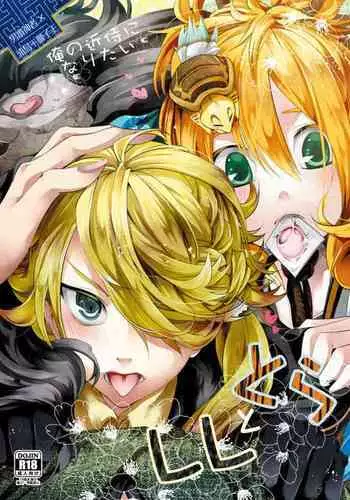 Ore no Kinji ni Naritai Tora to Shishi