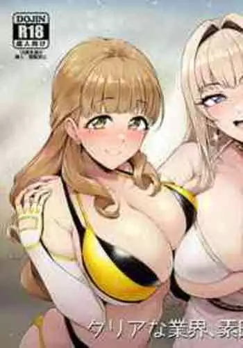 [A Gokuburi (Sian)] Clear na Gyoukai, Subarashii Kyougi desu (DOLPHIN WAVE) [Digital]