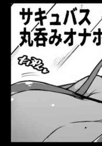 [Fan no Hitori] Succubus Marunomi Onaho-ka Manga [Chinese] [不咕鸟汉化组]