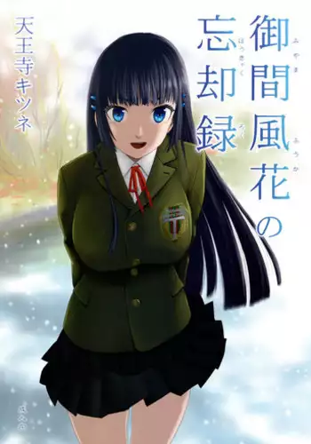 (C93) [Wakuwaku Doubutsuen (Tennouji Kitsune)] miyama hukano boukyaku roku