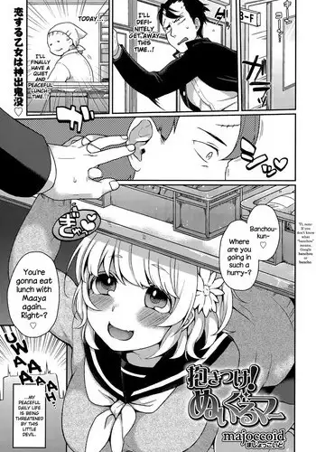 [majoccoid] Dakitsuke! Nuigurumer (COMIC Tenma 2015-06) [English] {NecroManCr}