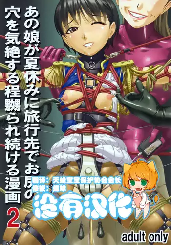 Anoko ga Natsuyasumi ni Ryokou saki de Oshiri no Ana o Kizetsu suru hodo Naburare Tsuzukeru Manga 2