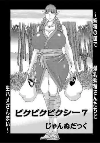 [Jeanne DA'ck] PikuPiku Pixie 7