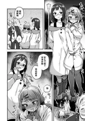 Shinya ni Kouen de Tanoshiku | 散图第二弹