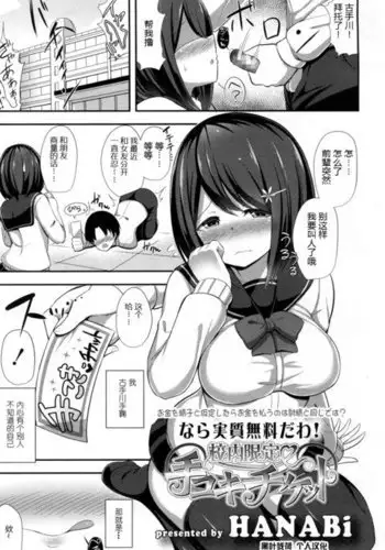 Kounai Gentei♥Tekoki Chiketto