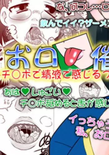 [Calpis Koubou] Okuchi Saimin Chipo de Seieki de Kanjiru Fellatio [Digital]