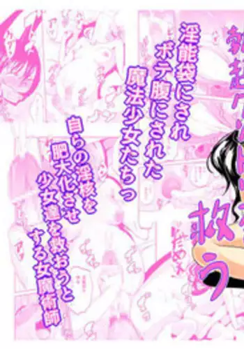 Majutsu Kessha no Onna Kanbu ga Innou ni Okasareta Mahou Shoujo-tachi o Bokki Clitoris de Sukuu